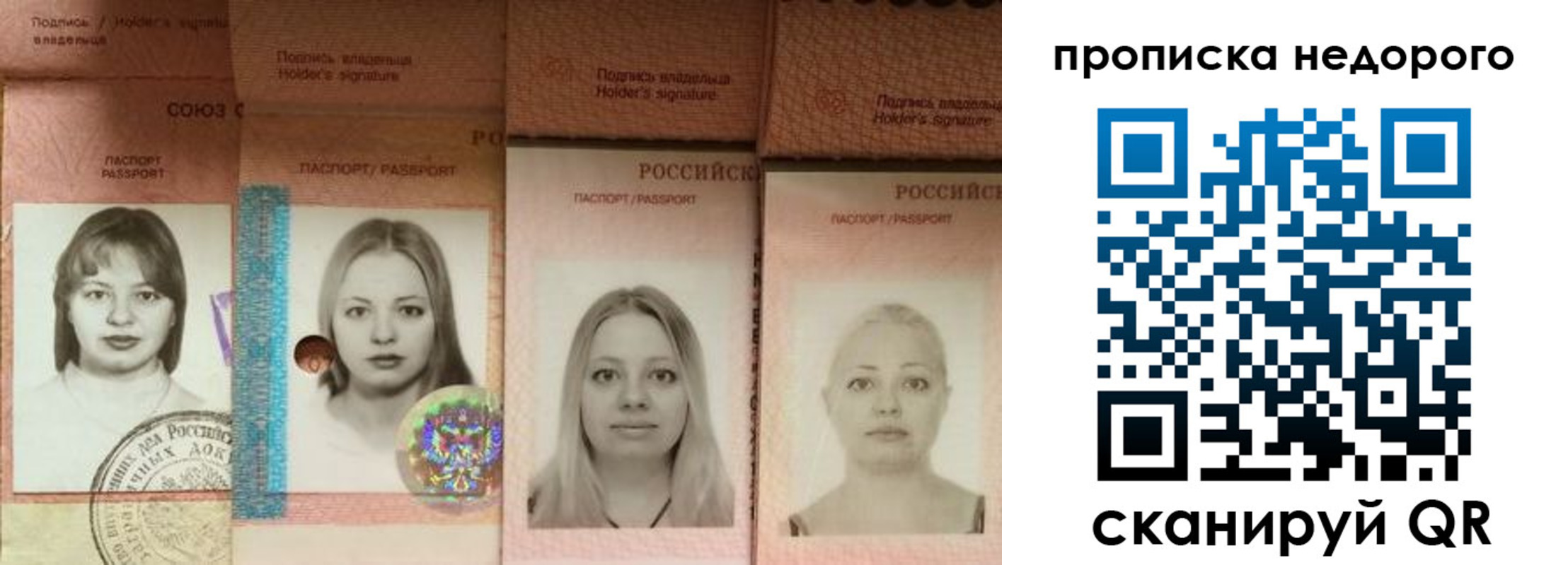 прописка в Давлеканово